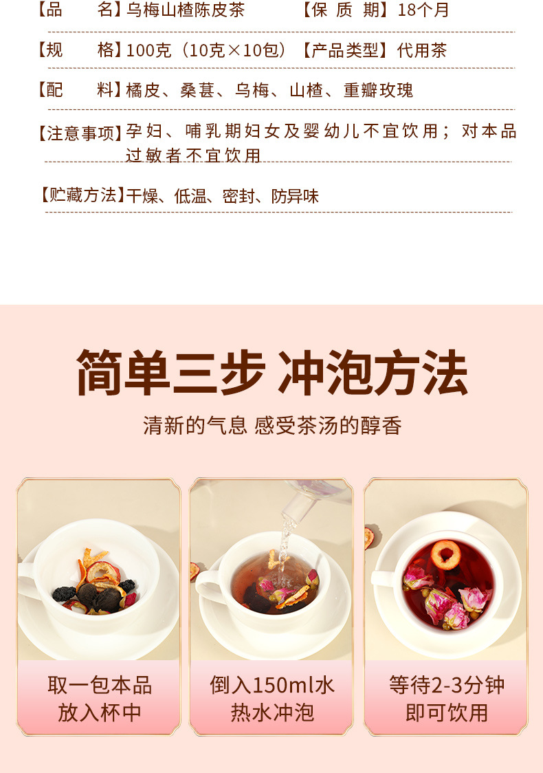 Wumei Shanzha Chenpi Herbal Tea Blend Smoked Plum Hawthorn Tangerine Peel Lotus Leaf 10g x 20 Bags preparation