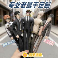 第五人格老鼠干铁丝骨架抽象玩偶搞怪小玩意卡通动漫人形公仔娃娃