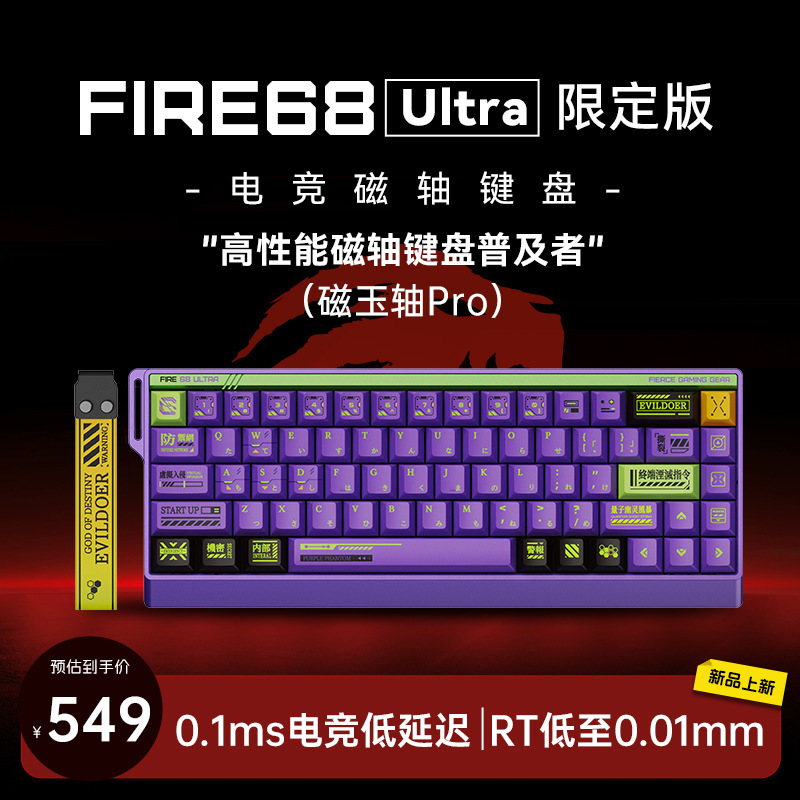 fire68/fire68ultra限定版电竞磁轴键盘游戏专用命运之矛无|undefined