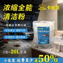 浓缩全能清洁粉1kg去除油污清洁汽车卧室酒店厨房地板全能水清洁