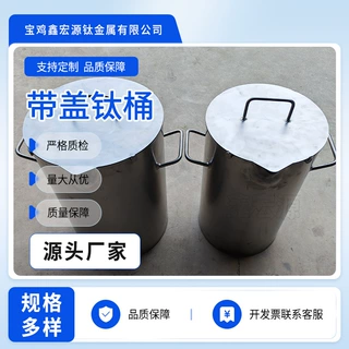 带盖纯钛密封桶钛合金储料桶工业收纳桶加厚一体成型规格齐全
