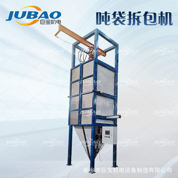 固体料智能定量拆包机 粉体物料吨包卸料站 防静电防腐投料系统