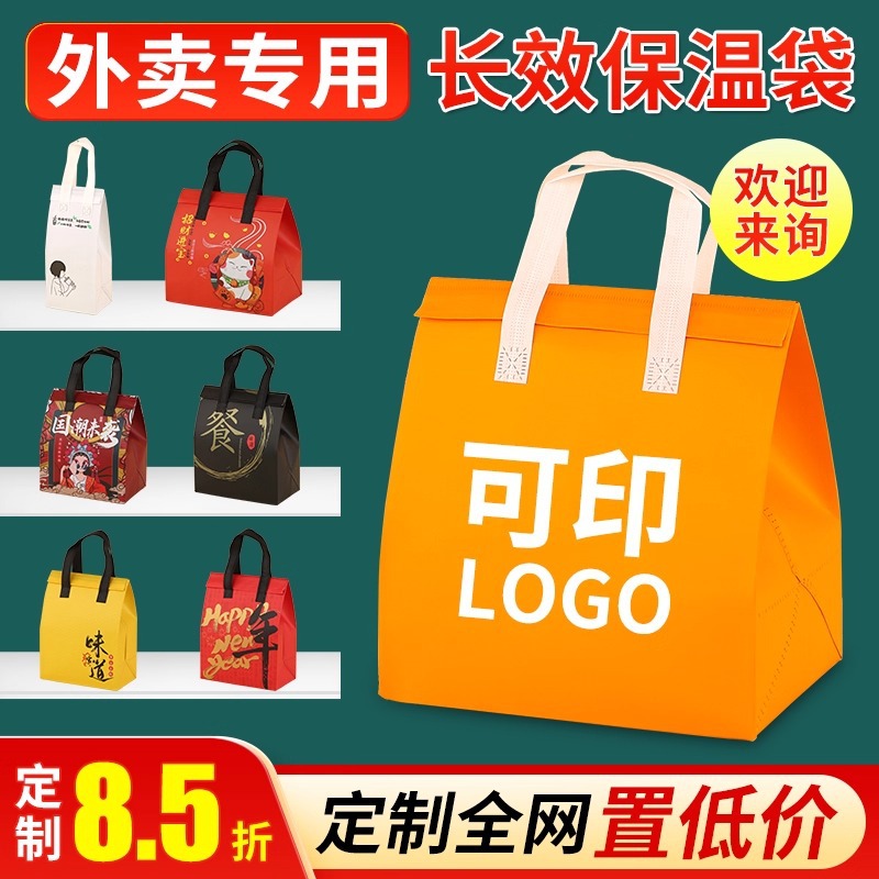 无纺布外卖打包袋一次性保温袋定制铝箔餐饮专用奶茶甜品烧烤手提