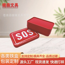 SOS马口铁盒金属包装盒礼品包装铁罐香膏盒 方形喜糖饼干马口铁盒