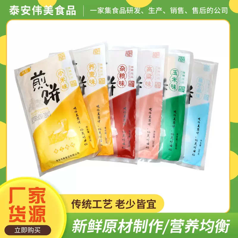 山东泰安泰山特产手工纯粗粮杂粮特产煎饼280g多种口味小米软煎饼