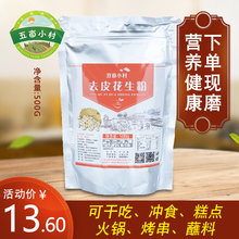 现磨熟纯花生粉烧烤芝麻火锅蘸料烘焙营养冲泡即食花生酱工厂直营