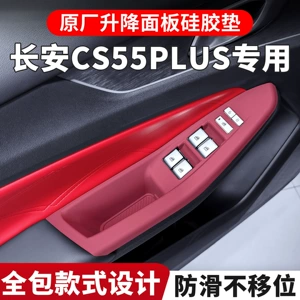 24-26 models of Changan CS55PLUS special car door lift silicone protective pads, interior four-door button protective stickers