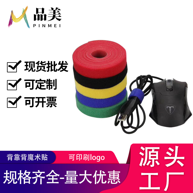 现货耐高温超薄背靠背绑线理线带束线扎带勾毛同体粘扣带魔术贴