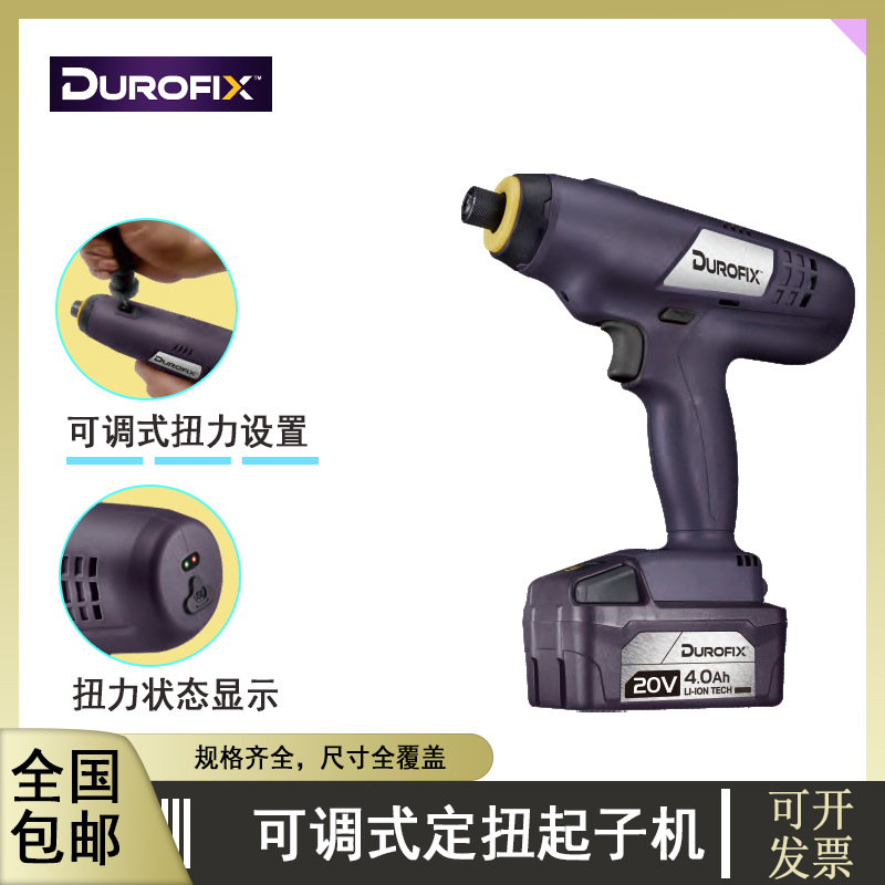 RV2048-WR12可调式电动定扭起子机锂电定扭扳手