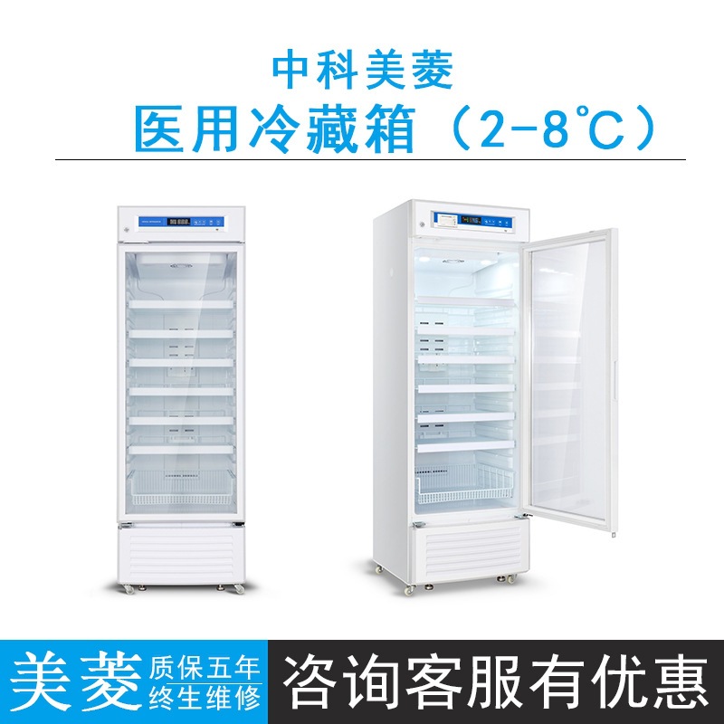 中科美菱YC-55L/130L/260L/300L/315L医用冷藏箱2-8℃储存药品等