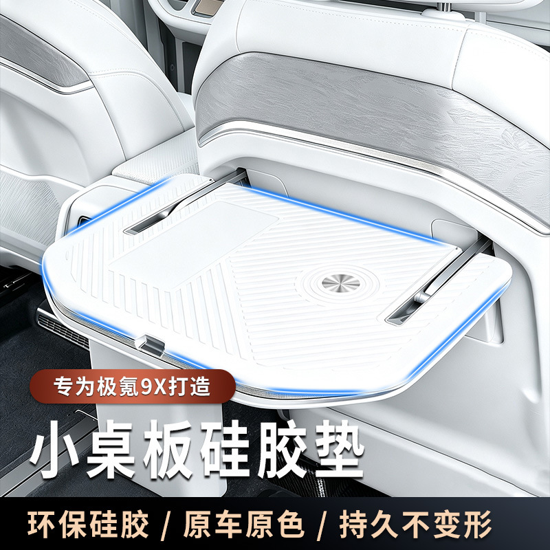 Suitable for the Zeekr 9X middle row small table board, silicone mat, anti-slip, dirt-resistant protective mat, anti-scratch mat, interior modification accessories