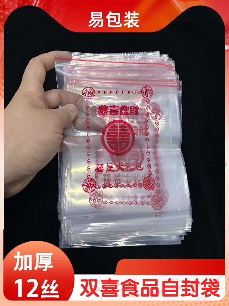 Bolsa de sellado rojo doble xi, bolsas de sellado de costumbres de Chaoshan, bolsas de alimentos pequeñas, bolsas de embalaje de bocadillos, bolsas de oliva