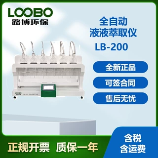 全自动液液萃取仪  萃取过程自动进行无需人工手动放气LB-200型