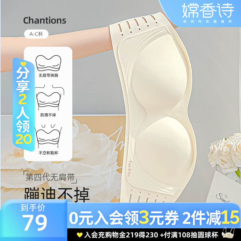 Original strapless underwear, shaping and non-slip, small bust shows large, no underwire, thin, invisible, non-transparent, non-sagging bra