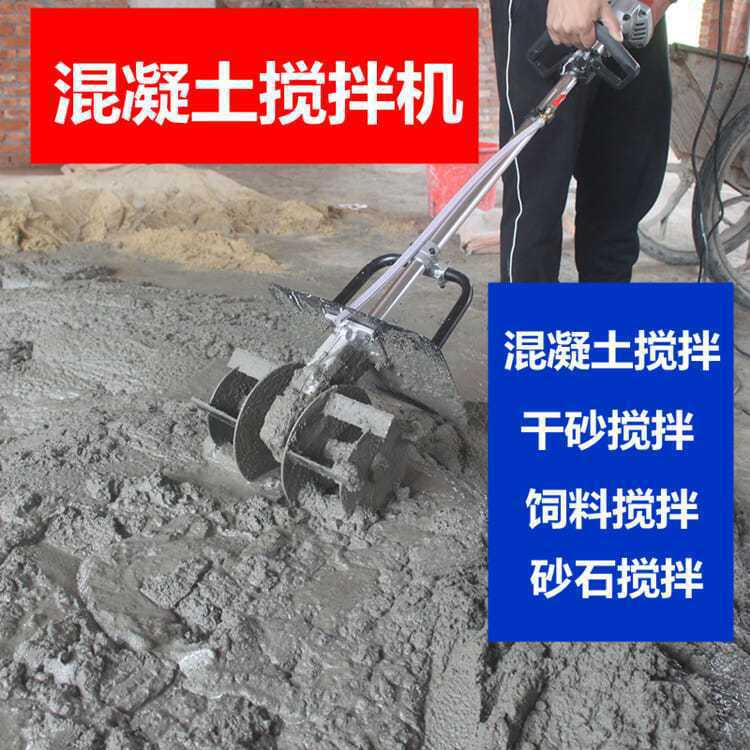 水泥 混凝土搅拌机 家用小型电动多功能砂浆动物饲料搅拌抹灰神器