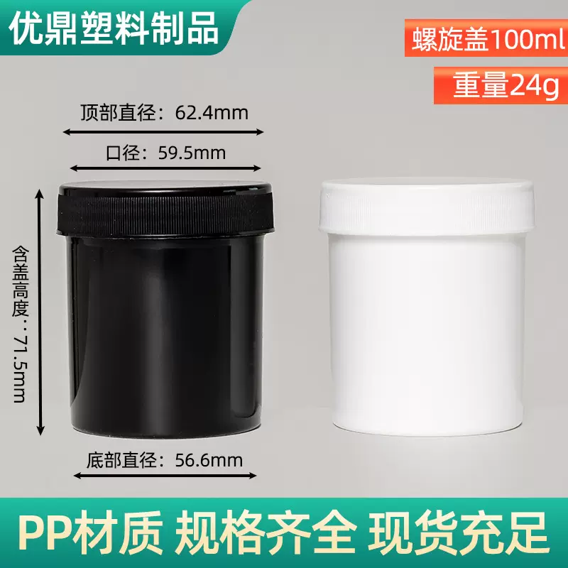 100ml小塑料罐加厚粉剂乳膏桶光口避光桶螺旋盖pp小塑料桶鱼药罐