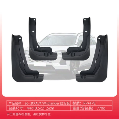 Suitable for Toyota 2026 Rav4/Weilanda Mud Flaps Car Modification Decorative Accessories Mud Flaps (Mudguard) - 26-models-of-rav4-rongfangweilanda-fenders