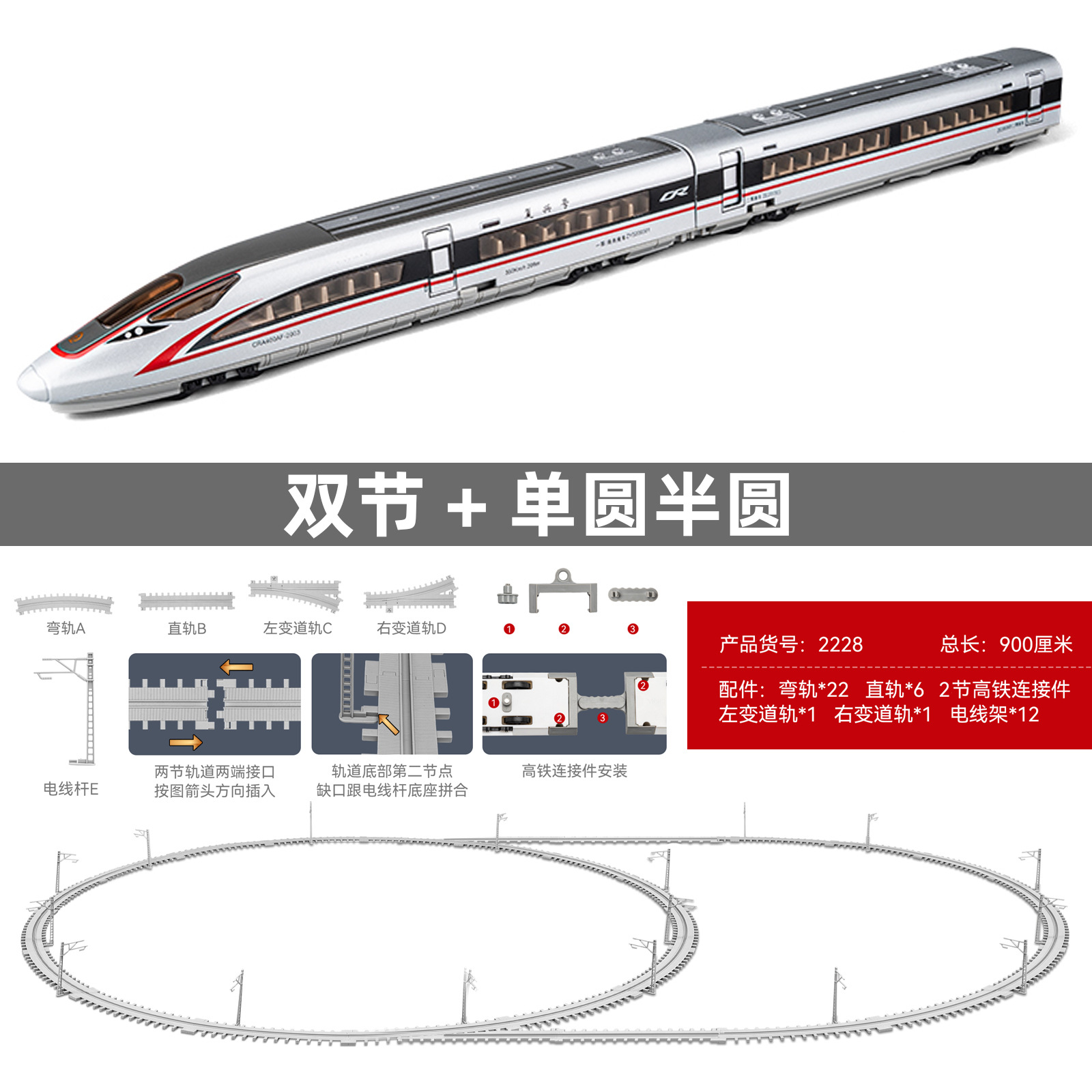 고속 레일 이중 섹션 빨간색 + 원형 트랙 + 반원