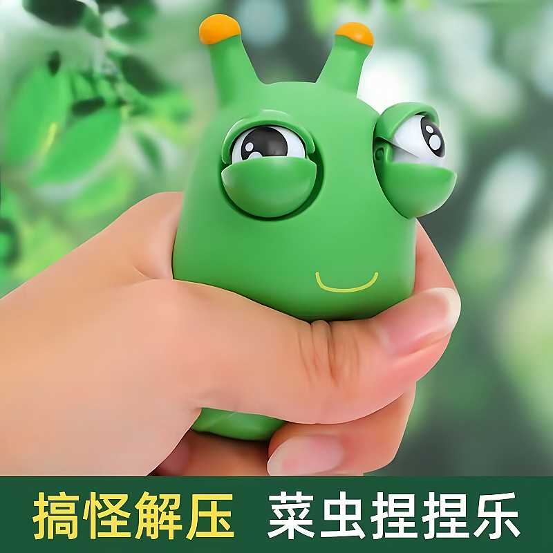 Douyinの目を丸くした小さな虫の減圧おもちゃ、つまむ、発散、目を丸くする、面白い野菜の虫、子供の減圧おもちゃが在庫あり|undefined