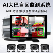 10.1英寸4通道LCD触摸屏卡车BSD盲区摄像头监控系统AI行车记录仪