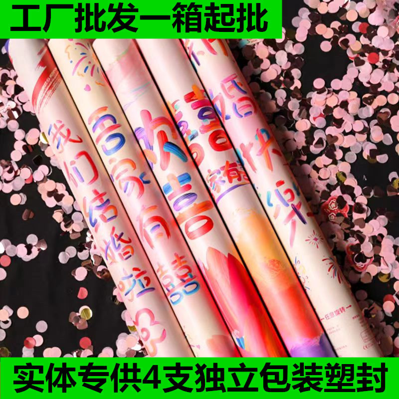 实体专供独立包装结婚礼花礼炮手拧礼花筒婚庆国潮工厂批发可塑封|undefined