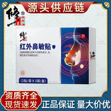 修正红外鼻敏贴鼻炎贴过敏性鼻炎急慢性鼻炎鼻塞鼻痒流涕通气鼻贴