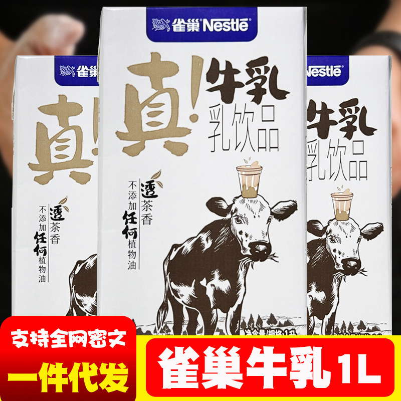 Nestlé Real Milk 1L Coffee Milk Milk Tea Shop Commercial Latte Pure Animal Milk Base Milk Drink Drink Ice