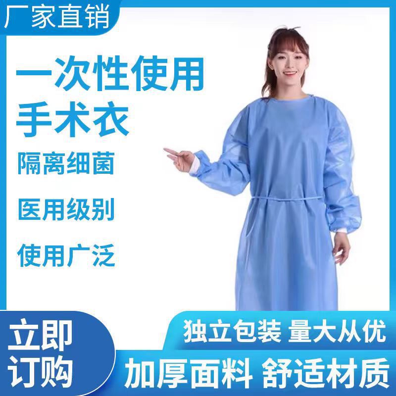 一次性手术衣反穿式无纺布款加厚防尘SMS防护服独立装隔离衣批发