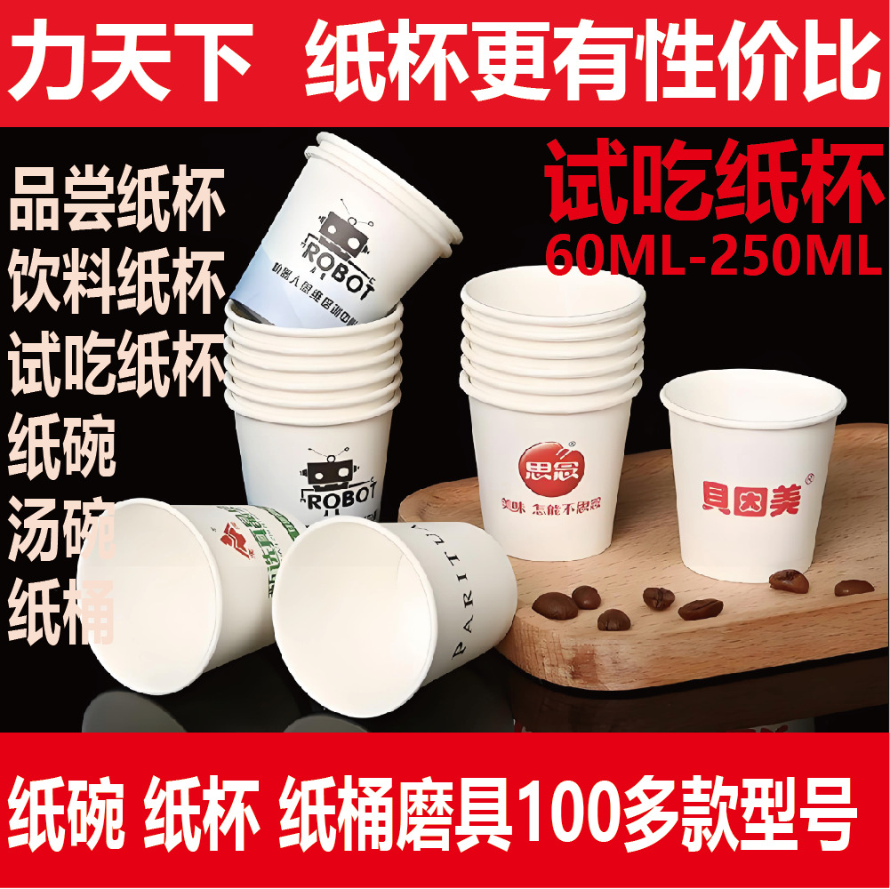 试饮纸杯试吃杯品尝杯小纸杯试喝杯30毫升60毫升80毫升一次性纸杯