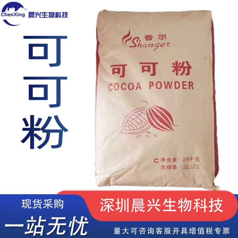 香尔可可粉现货批发食品级烘焙原料奶茶巧克力蛋糕用 可可粉