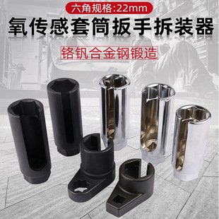 22mm Oxygen Sensor Disassembly Tool Special Wrench Sleeve Bucket for Removal of Oxygen Sensor Sleeve Before and After Automobile Disassembly