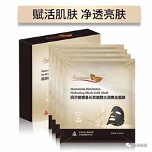 玛莎妮娜黑膜正品水润蚕丝多肽补水保湿面膜工厂直销一件代发