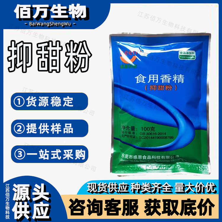 抑甜剂月饼馅料 降甜剂甜味香精 抑甜粉 食用香精 食品级