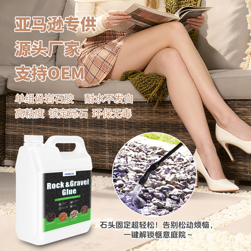 单组分地膜胶白色水性岩石砾石加固粘合剂Mulch glue即用型覆盖胶|undefined