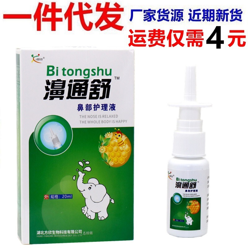 Snow Mountain Baicao Er Tong Shu Spray Hongbang Baiyun Hall Xin Tianfang Erong Shu Nasal Tong Shu Spray Spray
