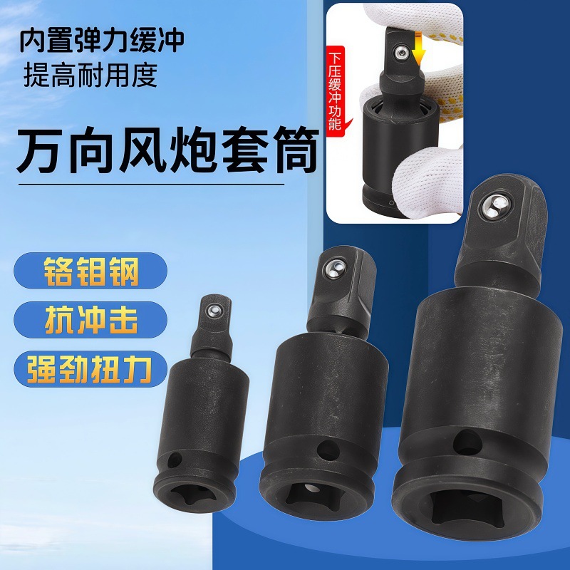 气动转向头万向头 电动扳手套筒附件接口活动接头风炮万向节接头