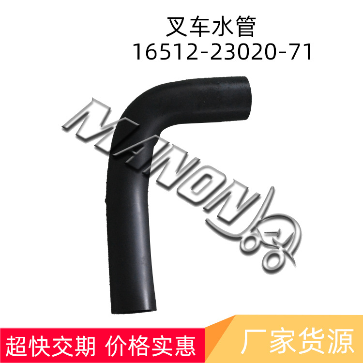 优质叉车水管16512-23020-71   适用于TOYOTA叉车配件