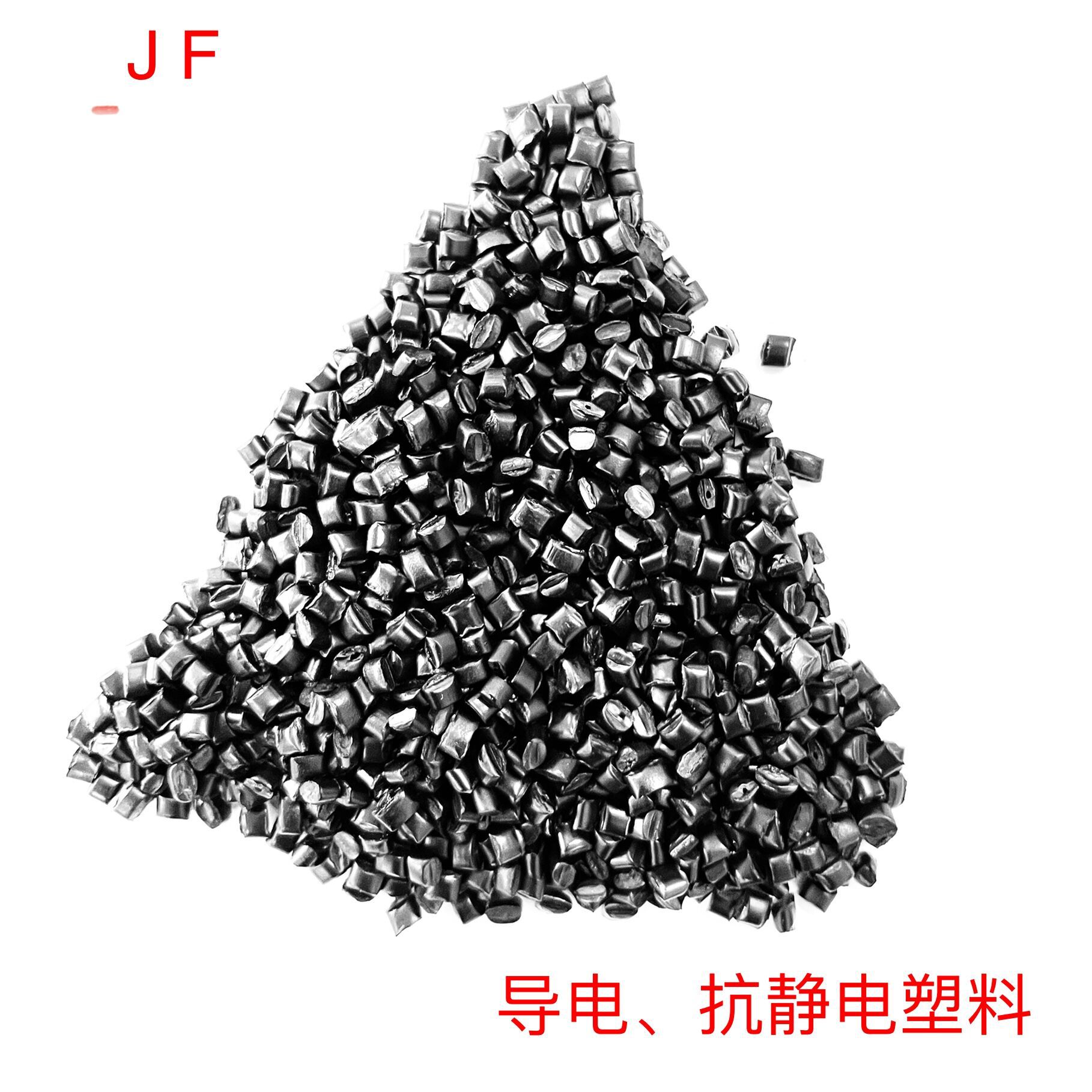 供应黑色导电 抗静电PP塑料颗粒 导电塑料聚丙烯 塑料粒子