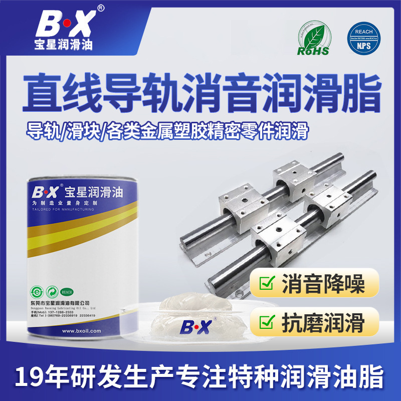 宝星直线导轨润滑脂 食品级消音润滑脂 高温长效轴承导轨润滑脂