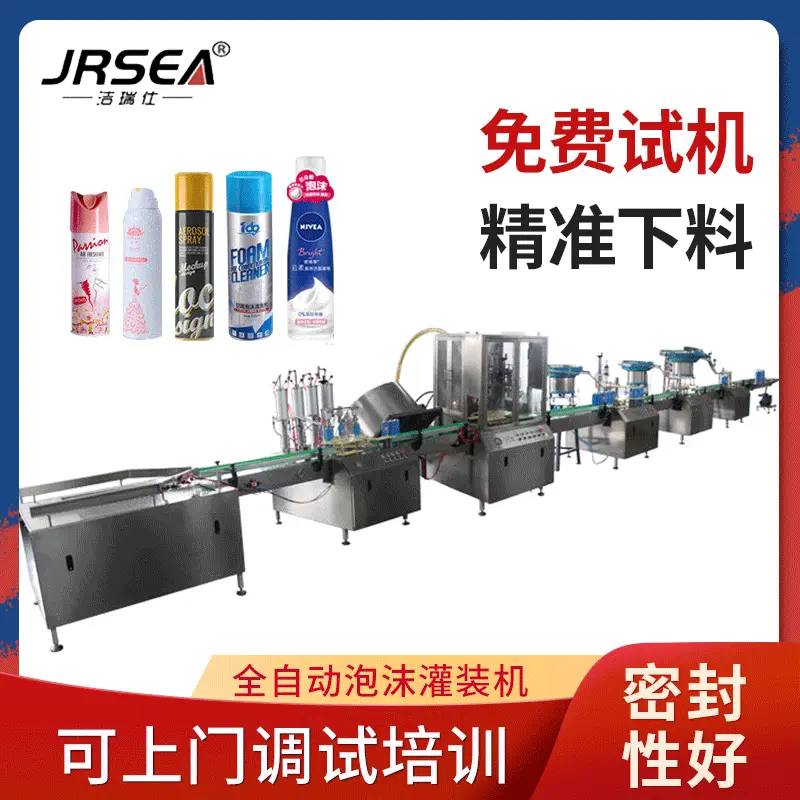 洁瑞仕自喷漆罐装设备 杀虫气雾剂灌装生产线 全自动三合一灌装机