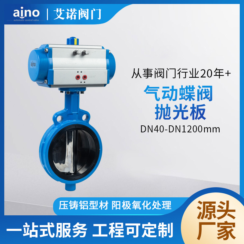 厂家批发aino304不锈钢蝶式双向气动蝶阀抛光板DN40-1200mm产品实拍图