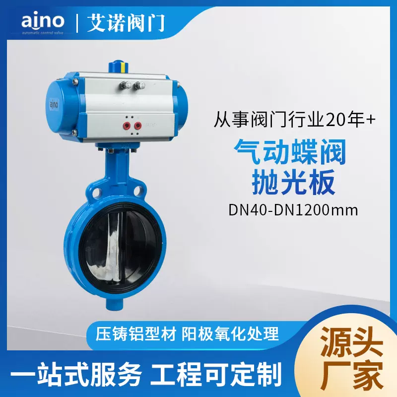 厂家批发aino304不锈钢蝶式双向气动蝶阀抛光板DN40-1200mm