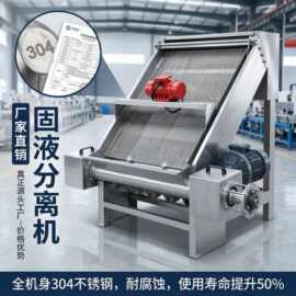 畜禽粪便斜筛式脱水机振动固液分离机干湿分离斜筛式固液分离机