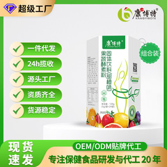 夏季热销天然无添加剂果蔬酵素粉餐前餐后果蔬酵素粉优惠组合装