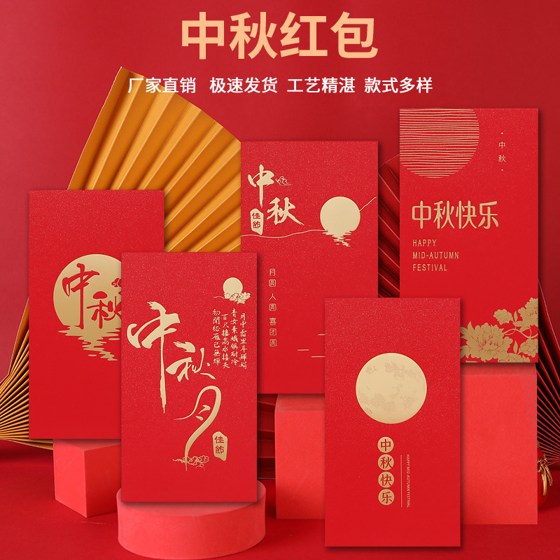 中秋の紅包月餅の祝日の創意的な個性の高級な利益は会社の従業員の福祉の贈り物の活動の利益を密封するのです。|undefined
