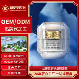 兰菁灵奇秘卓颜面霜ODM 补水保湿抗皱紧致提亮玻色因面霜定制加工