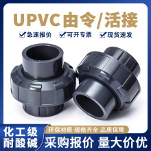 深灰色PVC工业化工配件管件PN16由令油任接头32耐酸碱63UPVC活接