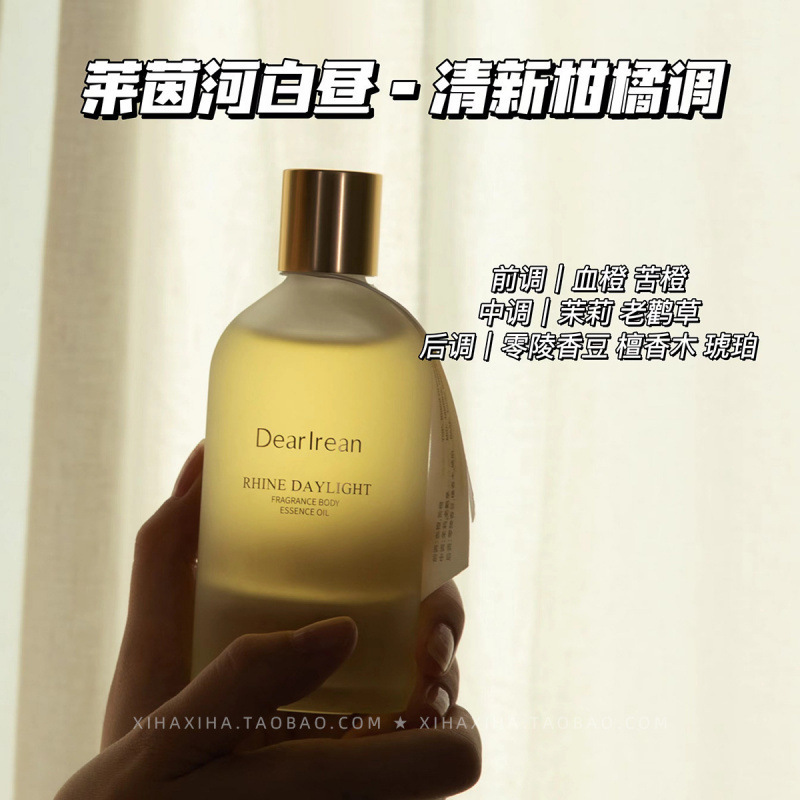 独特艾琳身体精华油身体乳保湿滋润香氛持久留香以油养肤旅行装|undefined