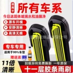 11层胶条通用无骨雨刷器哈佛比亚迪雨刷