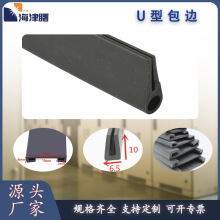 U型卡槽防撞密封条EPDM 板材玻璃包边防割 环保认证源头工厂